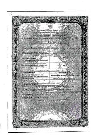 Сертификат Стрепсилс