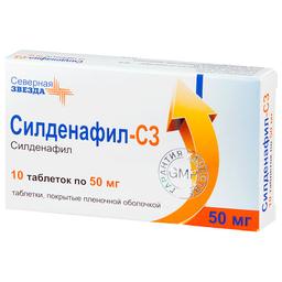 Силденафил-СЗ таблетки 50 мг 10 шт
