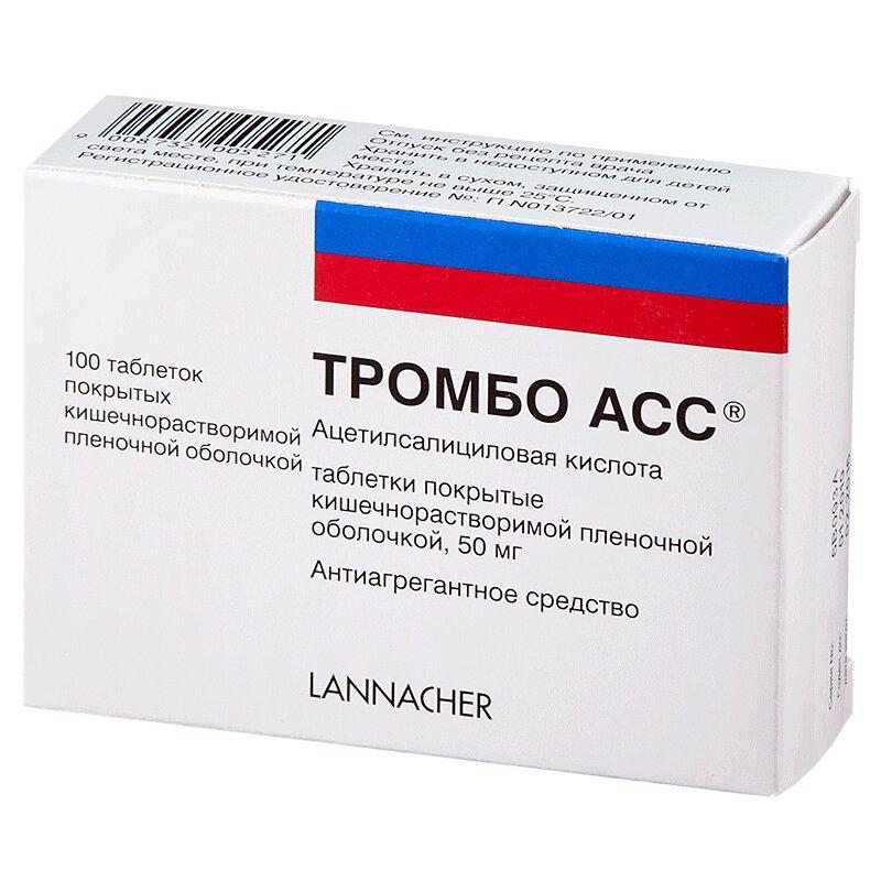 Тромбо АСС таблетки 50 мг 100 шт
