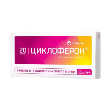 Циклоферон таблетки 150 мг 20 шт