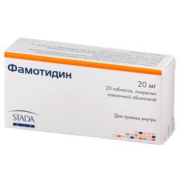 Фамотидин таблетки 20 мг 20 шт