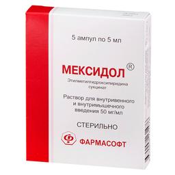 Мексидол раствор 50 мг/ мл амп.5 мл 5 шт