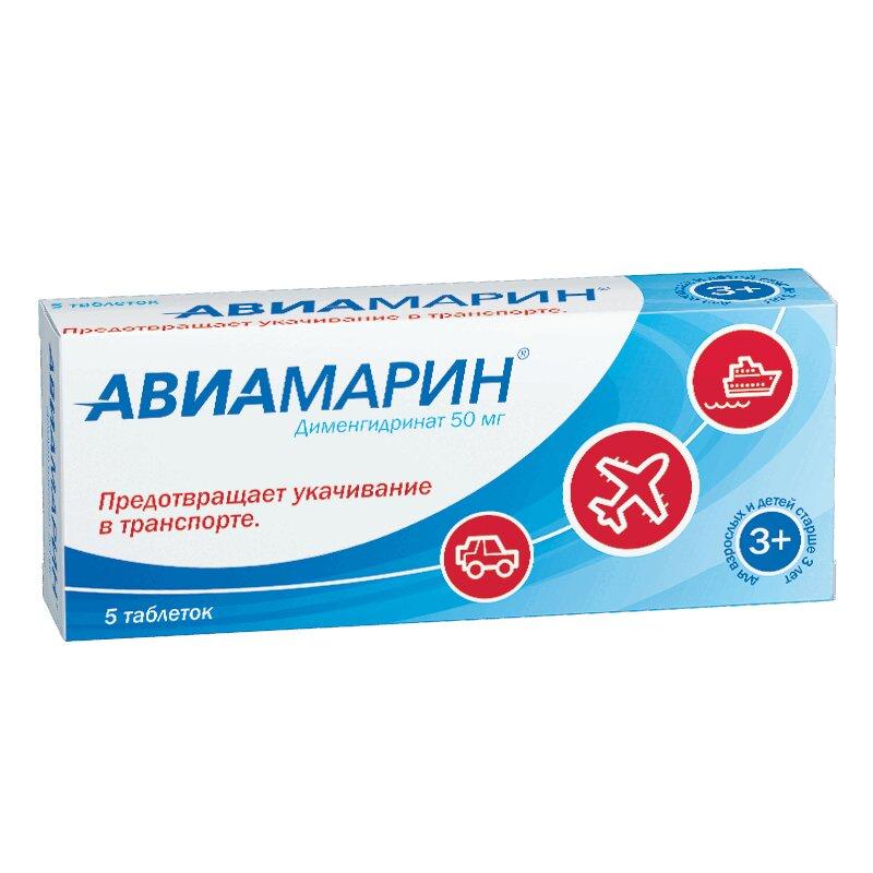 Авиамарин таблетки 50 мг 5 шт