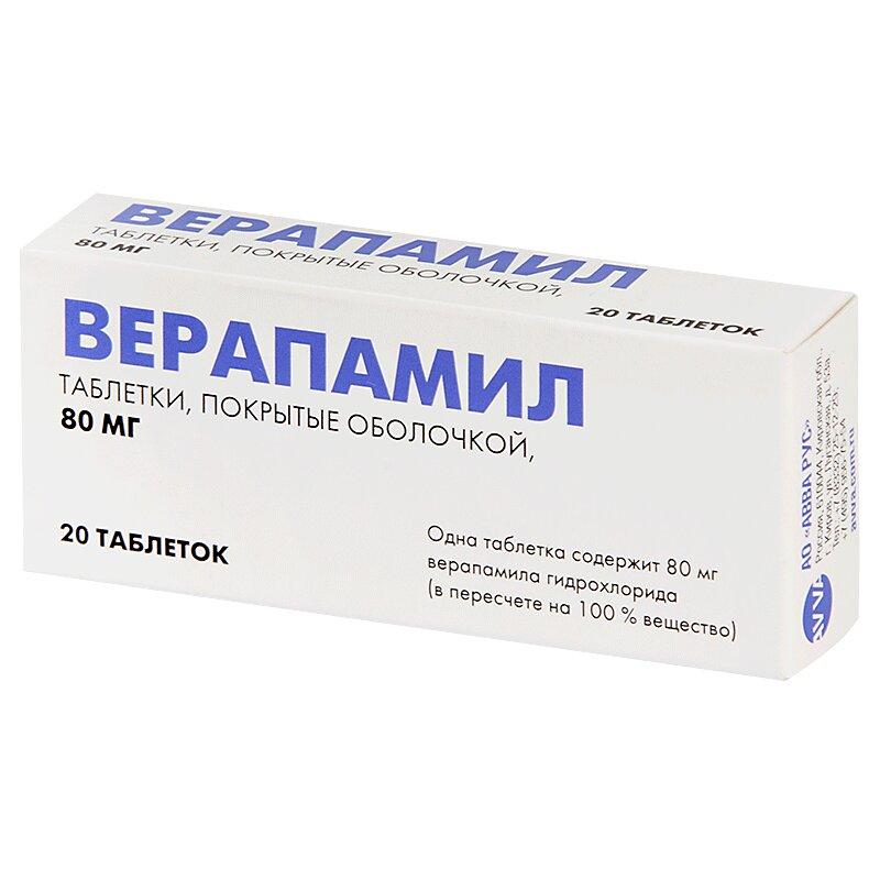 Верапамил таблетки 80 мг N20