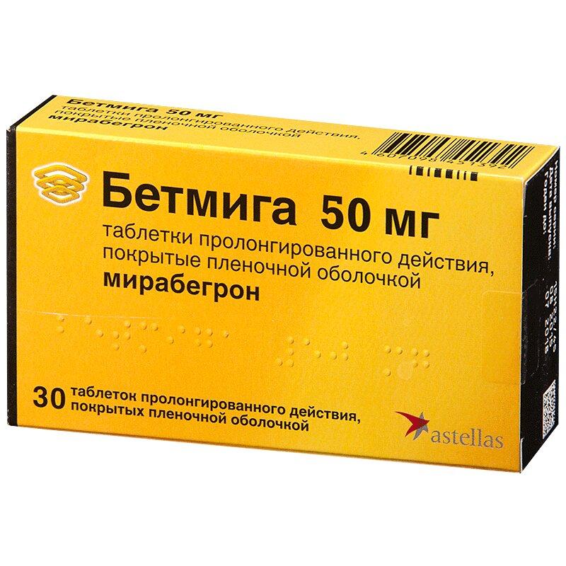 Бетмига таблетки 50 мг 30 шт
