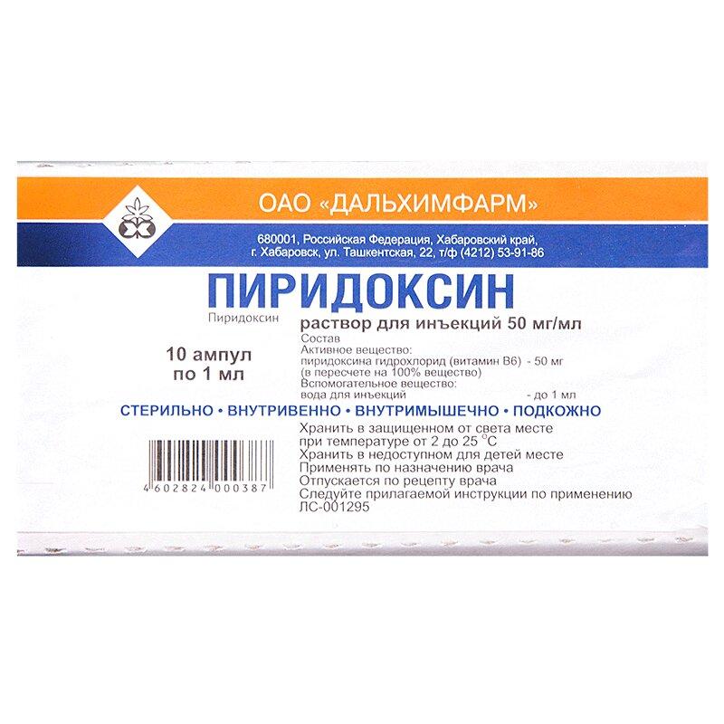 Пиридоксин раствор 50 мг/ мл амп.1 мл 10 шт
