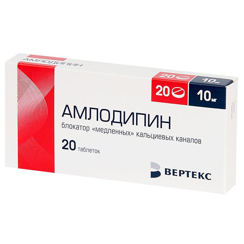 Амлодипин таблетки 10 мг 20 шт
