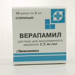 Верапамил гидрохлорид раствор 0,25% 2 мл N10