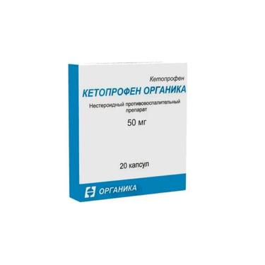 Кетопрофен Органика капсулы 50мг 20 шт.