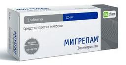 Мигрепам таблетки 2,5 мг 2 шт