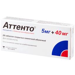 Аттенто таблетки 5 мг+40 мг 28 шт