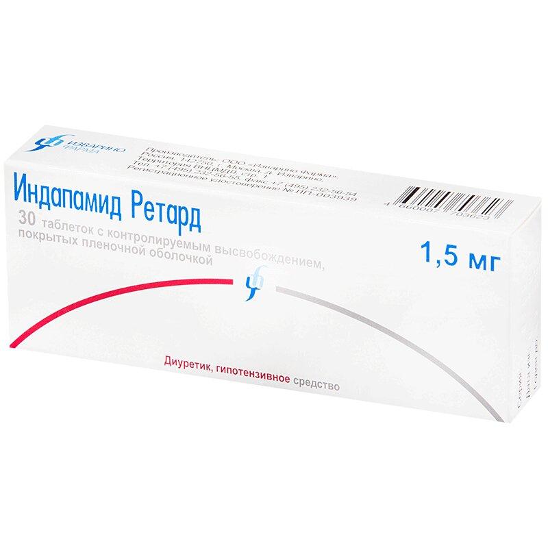 Индапамид ретард таблетки 1,5 мг 30 шт