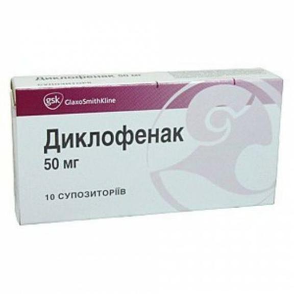 Диклофенак суппозитории ректальные 50 мг. 10 шт