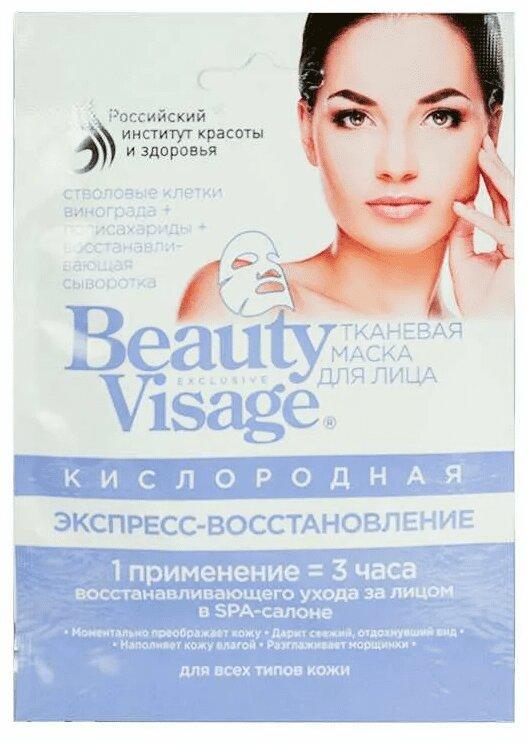 Beauty Visage Маска для лица экспресс-восстановление кислородная тканевая 25 мл