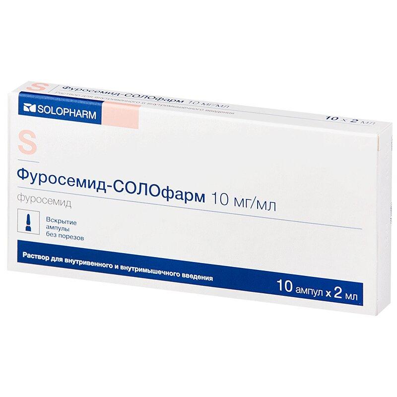 Фуросемид-СОЛОфарм раствор 10 мг/ мл амп 2 мл N10