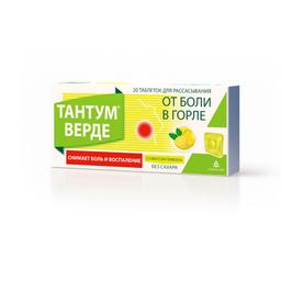 Тантум верде таблетки для рассасывания 3 мг Лимон 20 шт