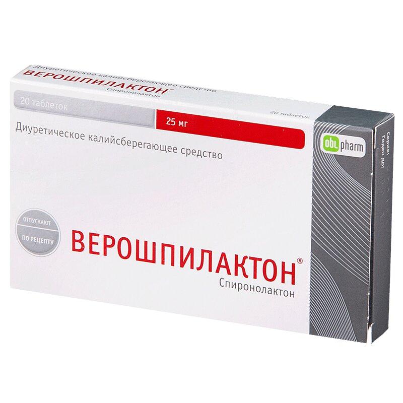 Верошпилактон таблетки 25 мг 20 шт