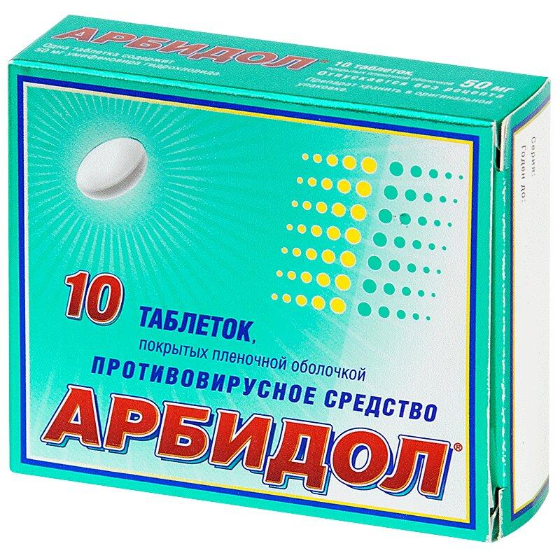Арбидол таблетки 50 мг 10 шт
