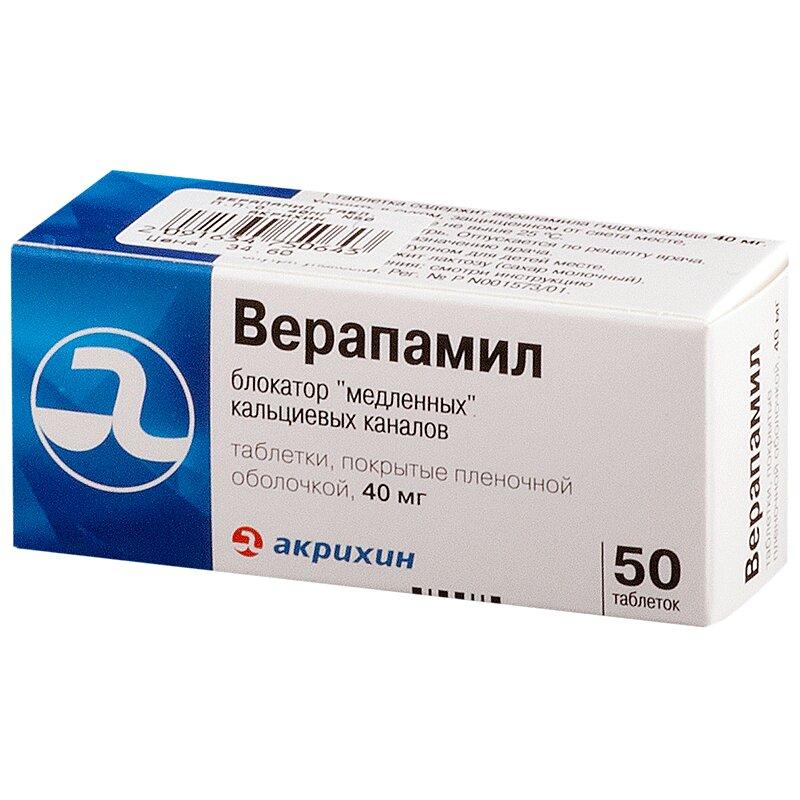 Верапамил таблетки 40 мг N50