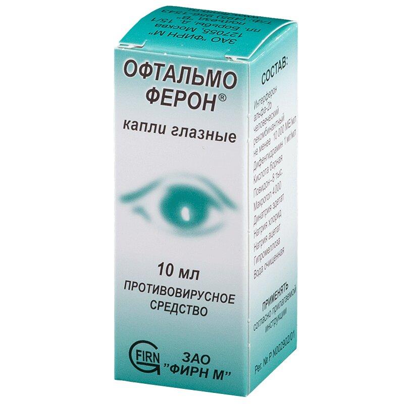 Офтальмоферон капли глазные 10 мл 1 шт