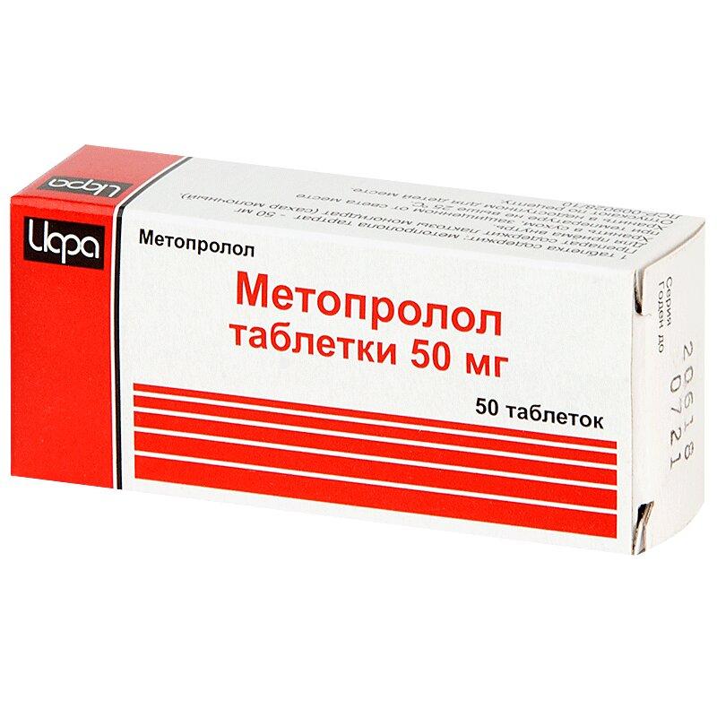 Метопролол таблетки 50 мг 50 шт