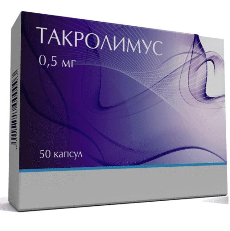 Такролимус капсулы 0,5 мг 50 шт