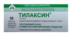 Тилаксин таблетки 125 мг 10 шт