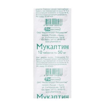 Мукалтин таблетки 50 мг 10 шт