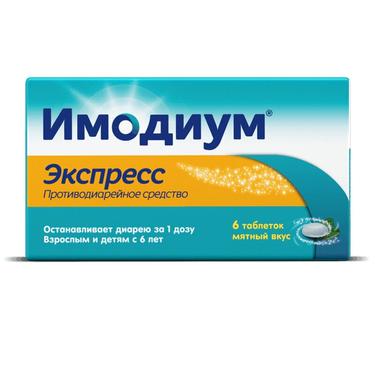 Имодиум Экспресс таблетки 2мг 6 шт