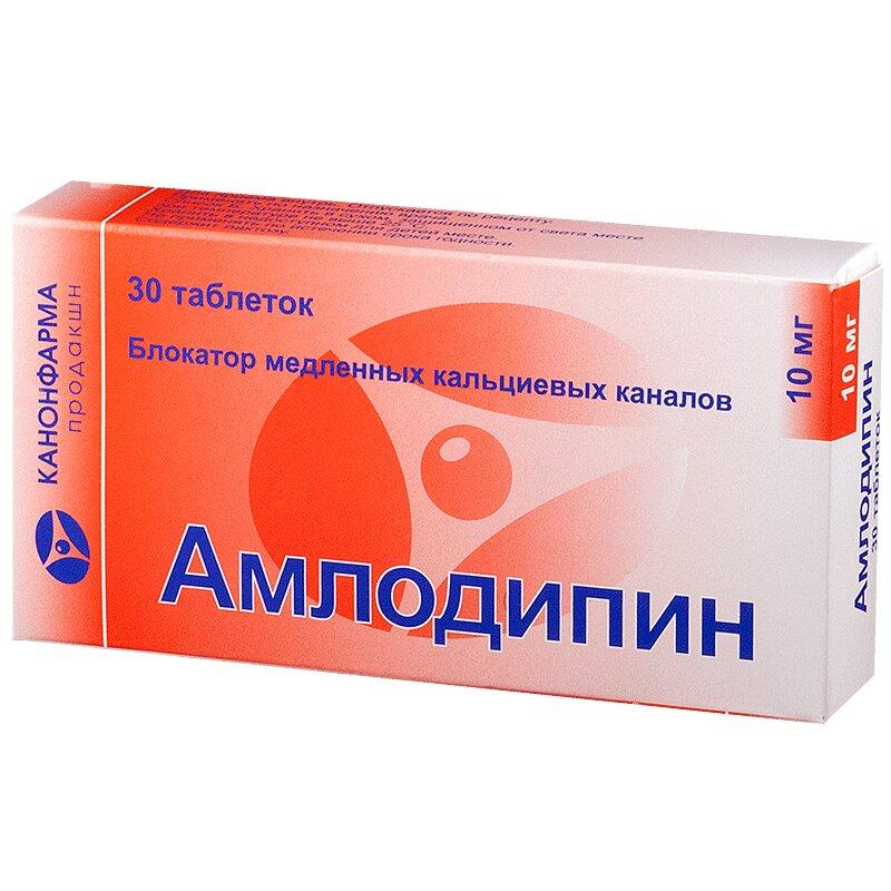 Амлодипин таблетки 10 мг 30 шт