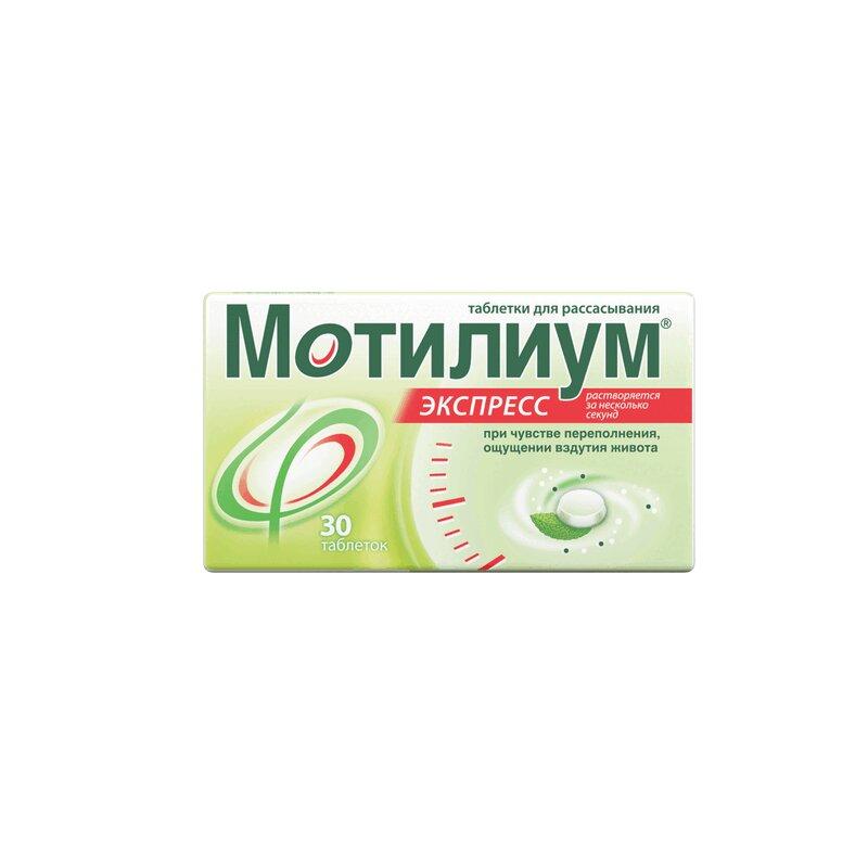 Мотилиум Экспресс таблетки для рассасывания 10 мг 30 шт