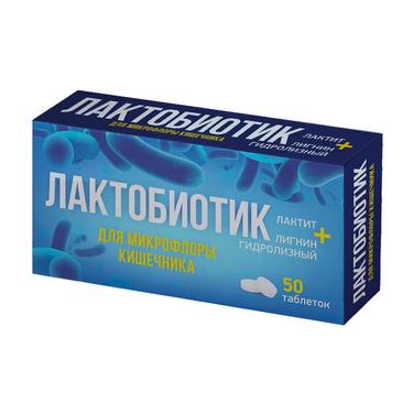 Лактобиотик Лигнин-Лактит таблетки 50 шт