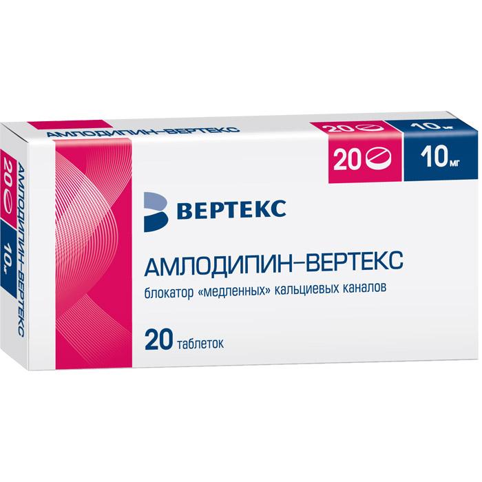 Амлодипин-ВЕРТЕКС таблетки 10 мг 20 шт