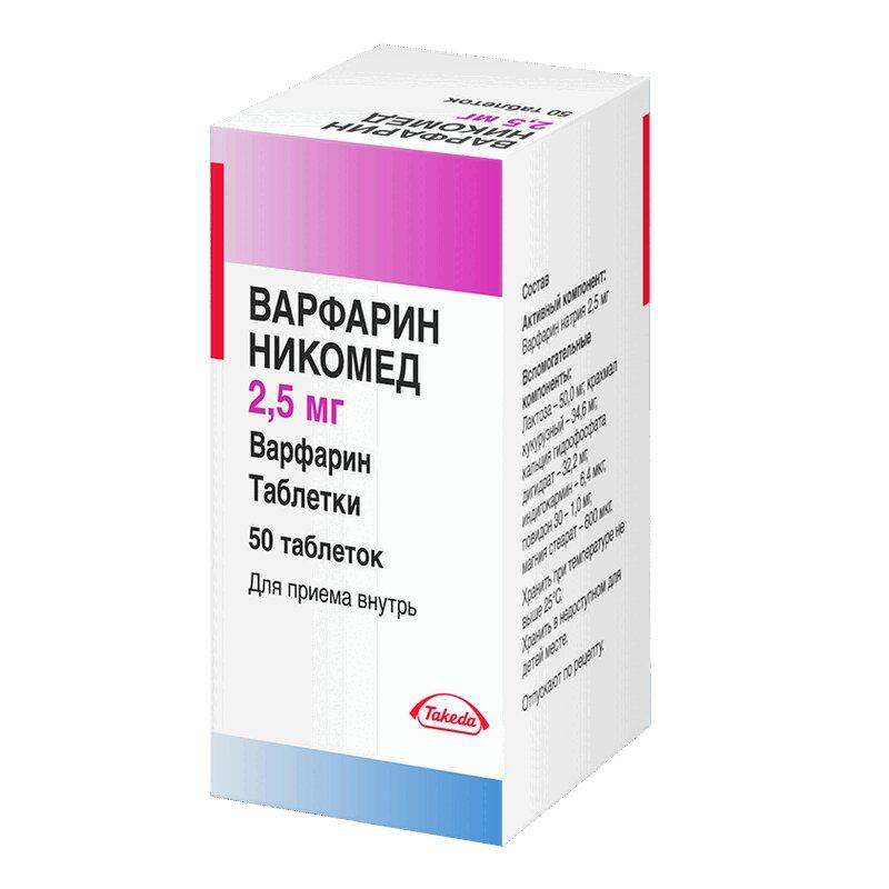 Варфарин Никомед таблетки 2,5 мг 50 шт