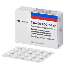 Тромбо АСС таблетки 50 мг 100 шт