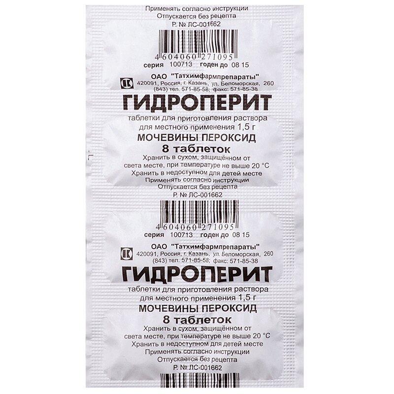 Гидроперит таблетки 1.5 г 8 шт