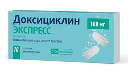 Доксициклин Экспресс таблетки 100мг 10 шт