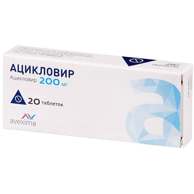 Ацикловир таблетки 200 мг 20 шт