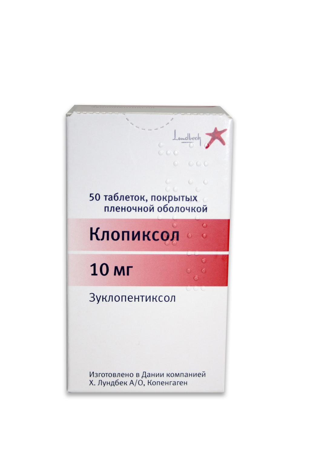 Клопиксол таб, 10 мг 50 шт