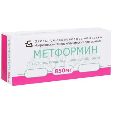 Метформин таблетки 850мг 30 шт.