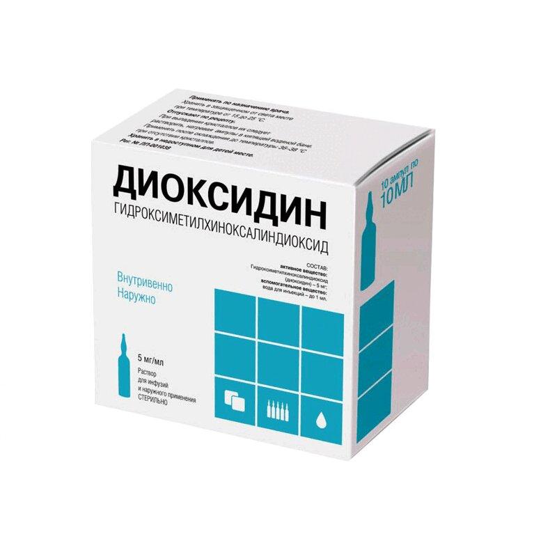 Диоксидин раствор 5 мг/ мл амп.10 мл 10 шт