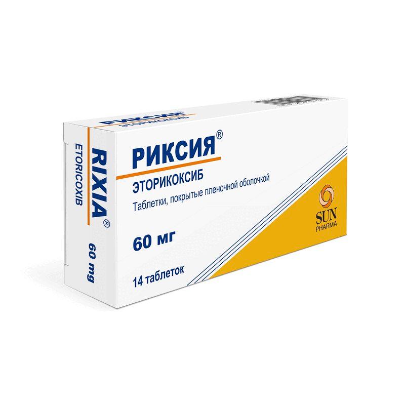Риксия таблетки 60 мг 14 шт