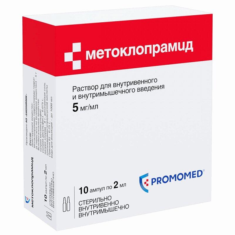 Метоклопрамид раствор 5 мг/ мл 2 мл 10 шт