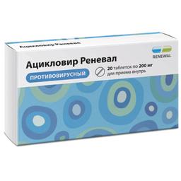 Ацикловир Реневал таблетки 200 мг 20 шт