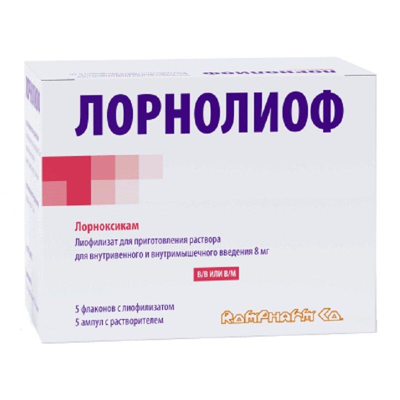 Лорнолиоф лиофилизат 8 мг 5 шт