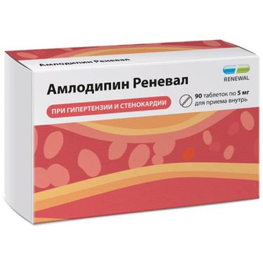 Амлодипин Реневал таблетки 5 мг 90 шт