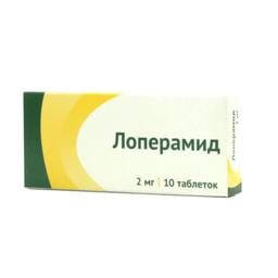 Лоперамид таблетки 2 мг 10 шт