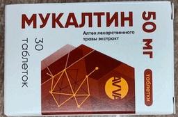 Мукалтин таблетки 50 мг 30 шт