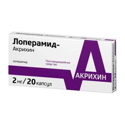 Лоперамид-Акрихин капсулы 2 мг 20 шт