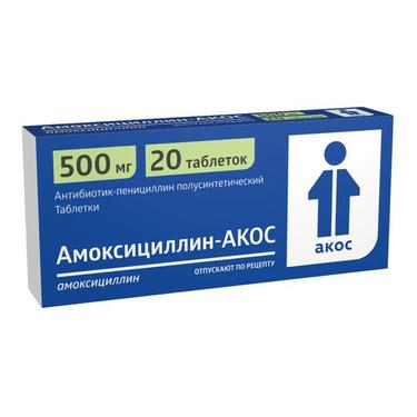 Амоксициллин-Акос таблетки 500мг 20 шт.